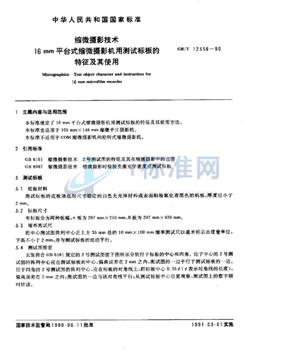 GB/T 12356-1990 缩微摄影技术  16mm平台式缩微摄影机用测试标板的特征及其使用