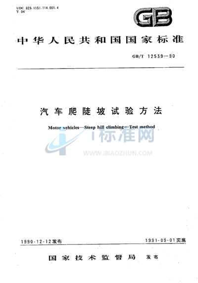 GB/T 12359-1990 梯形螺纹  极限尺寸