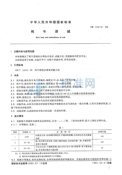 GB/T 12412-1990 牦牛原绒
