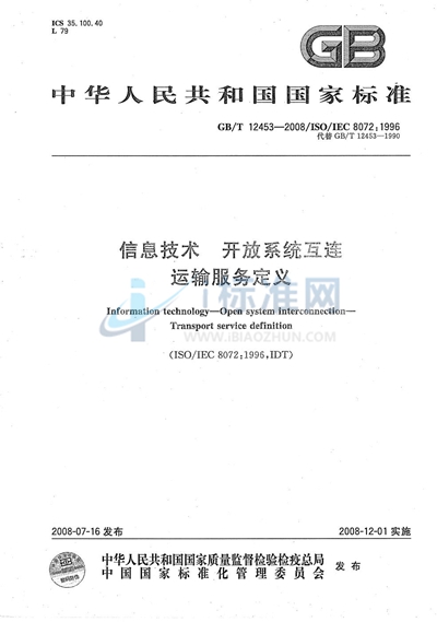 GB/T 12453-2008 信息技术 开放系统互连 运输服务定义