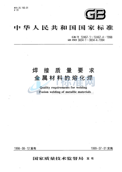 GB/T 12467.1-1998 焊接质量要求 金属材料的熔化焊 第1部分:选择及使用指南