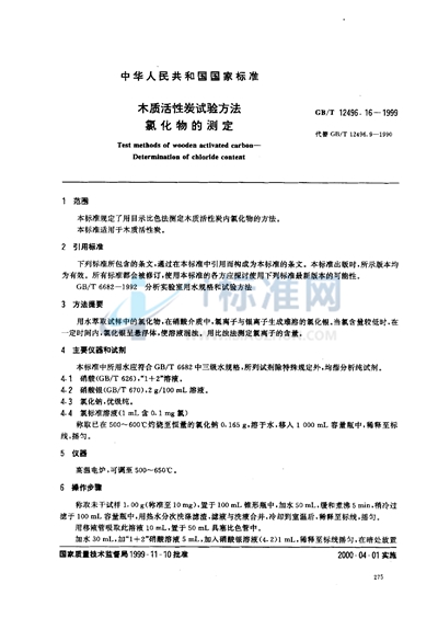 GB/T 12496.16-1999 木质活性炭试验方法  氯化物的测定
