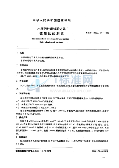 GB/T 12496.17-1999 木质活性炭试验方法  硫酸盐的测定