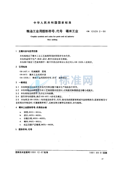 GB/T 12529.2-1990 粮油工业用图形符号、代号  碾米工业