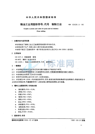 GB/T 12529.3-1990 粮油工业用图形符号、代号  制粉工业