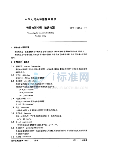 GB/T 12604.3-1990 无损检测术语  渗透检测
