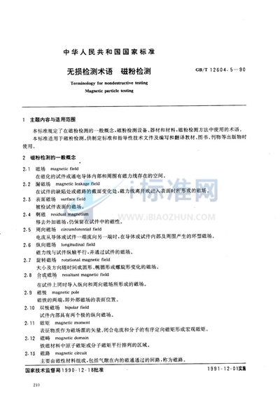 GB/T 12604.5-1990 无损检测术语  磁粉检测