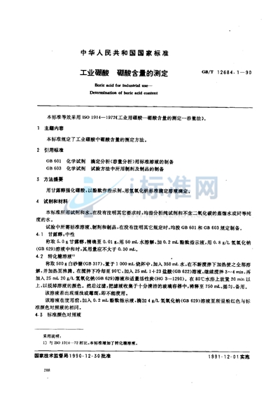 GB/T 12684.1-1990 工业硼酸 硼酸含量的测定