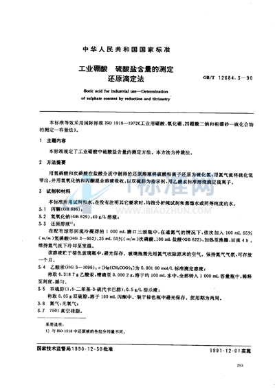 GB/T 12684.3-1990 工业硼酸 硫酸盐含量的测定 还原滴定法