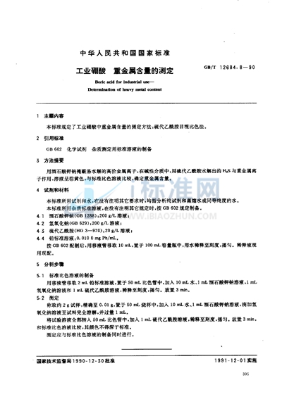 GB/T 12684.8-1990 工业硼酸  重金属含量的测定
