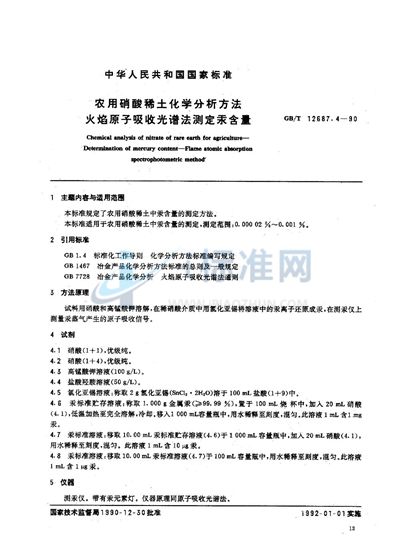 GB/T 12687.4-1990 农用硝酸稀土化学分析方法  火焰原子吸收光谱法测定汞含量