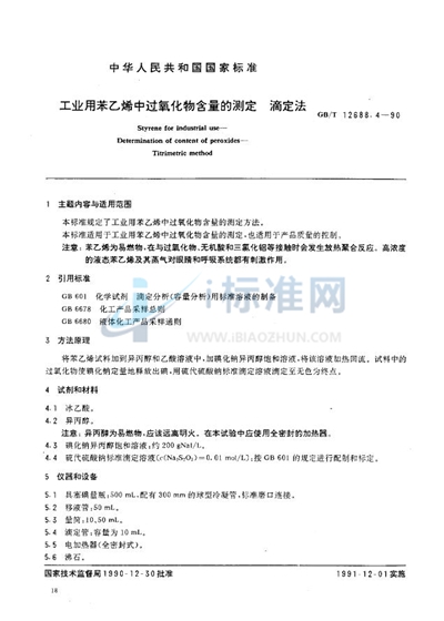 GB/T 12688.4-1990 工业用苯乙烯中过氧化物含量的测定  滴定法