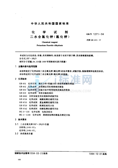 GB/T 1271-1994 化学试剂  二水合氟化钾（氟化钾）