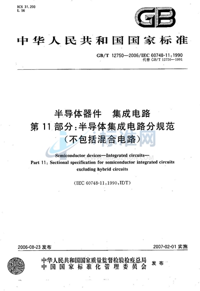 GB/T 12750-2006 半导体器件  集成电路  第11部分：半导体集成电路分规范（不包括混合电路）