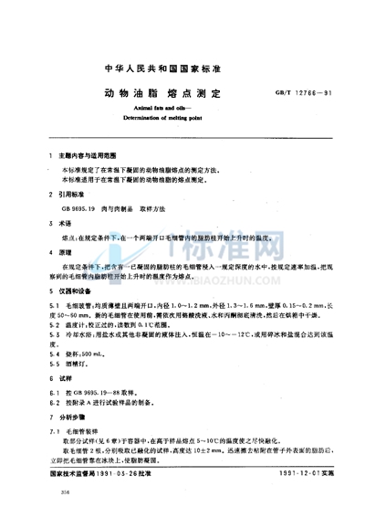 GB/T 12766-1991 动物油脂  熔点测定