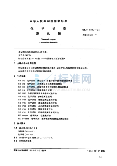 GB/T 1277-1994 化学试剂  溴化铵