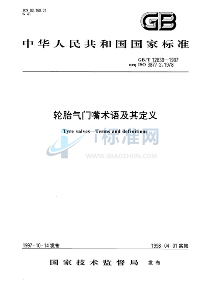 GB/T 12839-1997 轮胎气门嘴  术语及其定义