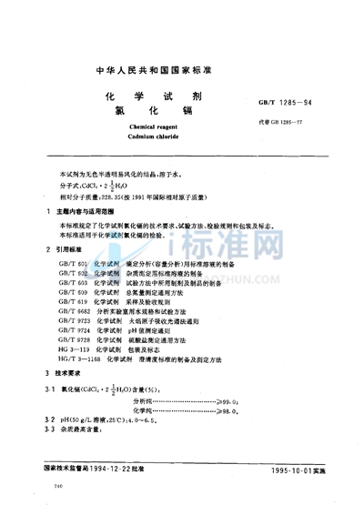 GB/T 1285-1994 化学试剂  氯化镉