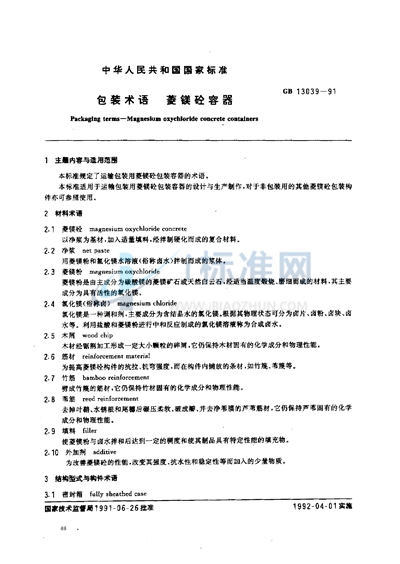 GB/T 13039-1991 包装术语  菱镁砼容器