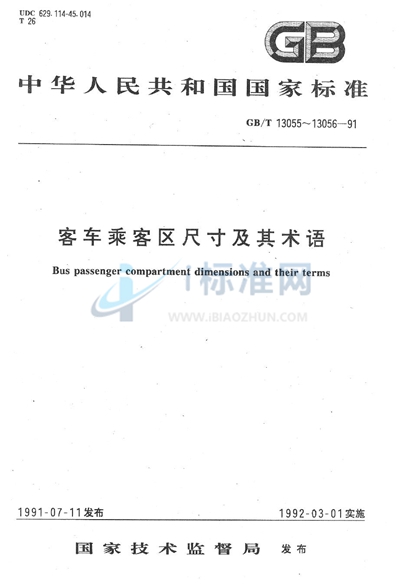 GB/T 13055-1991 客车乘客区尺寸