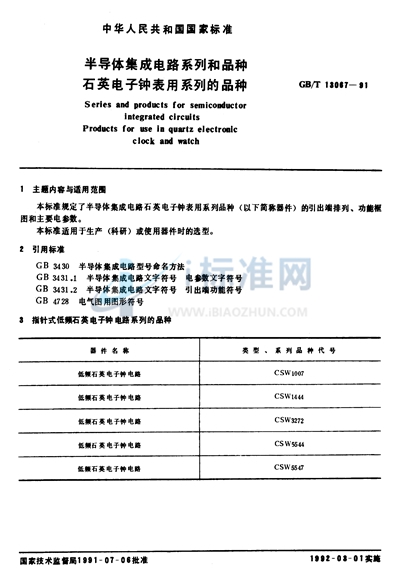 GB/T 13067-1991 半导体集成电路系列和品种  石英电子钟表用系列的品种