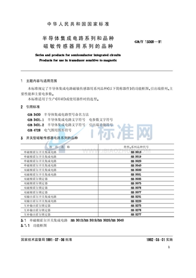 GB/T 13068-1991 半导体集成电路系列和品种  磁敏传感器用系列的品种