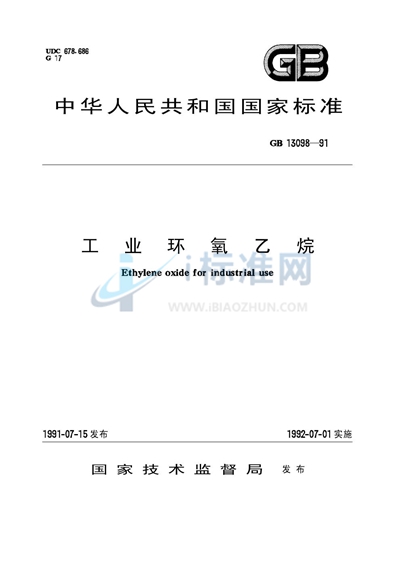 GB/T 13098-1991 工业环氧乙烷