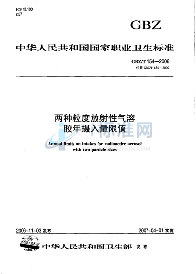 GB/T 13154-2006 电视用彩色电影拷贝和幻灯片的密度规范