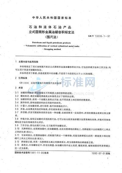 GB/T 13235.1-1991 石油和液体石油产品 立式圆筒形金属油罐容积标定法 (围尺法)