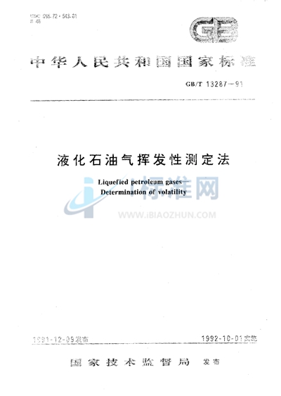 GB/T 13287-1991 液化石油气挥发性测定方法