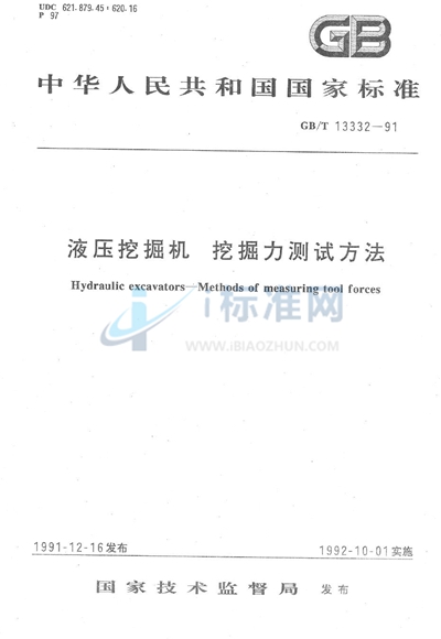 GB/T 13332-1991 液压挖掘机  挖掘力测试方法