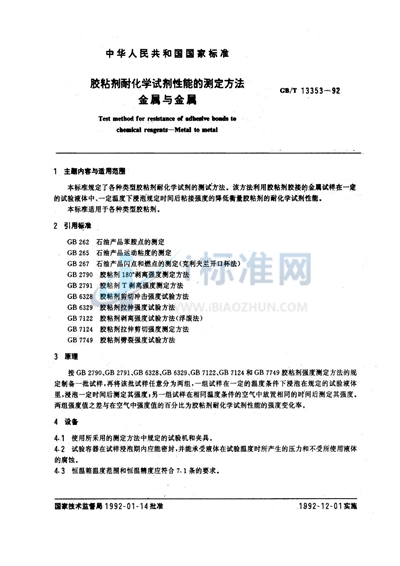 GB/T 13353-1992 胶粘剂耐化学试剂性能的测定方法  金属与金属