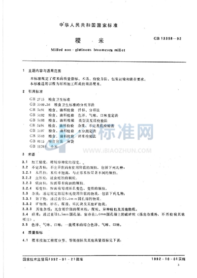 GB/T 13358-1992 稷米