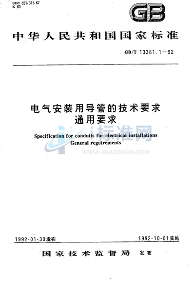GB/T 13381.1-1992 电气安装用导管的技术要求  通用要求