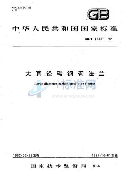 GB/T 13402-1992 大直径碳钢管法兰