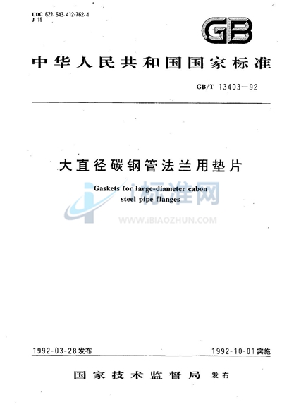 GB/T 13403-1992 大直径碳钢管法兰用垫片