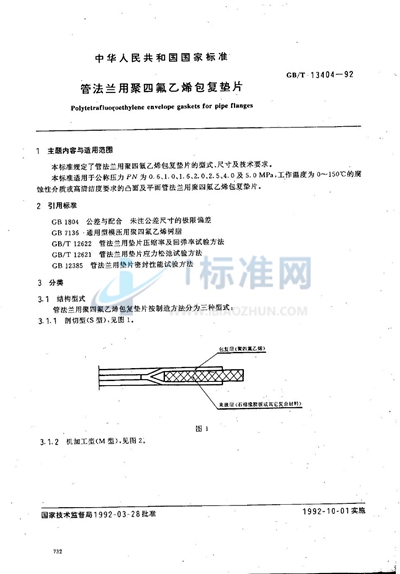 GB/T 13404-1992 管法兰用聚四氟乙烯包复垫片