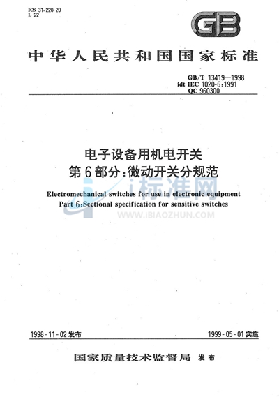 GB/T 13419-1998 电子设备用机电开关  第6部分:微动开关分规范