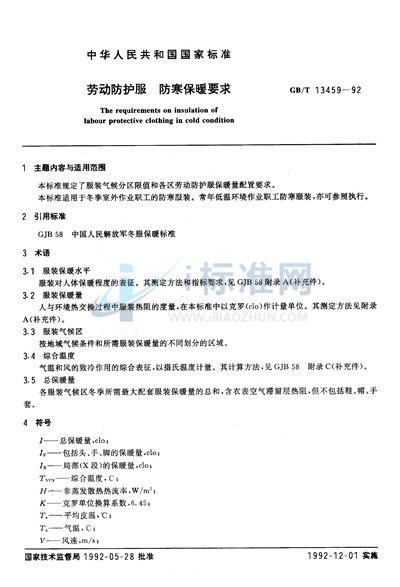 GB/T 13459-1992 劳动防护服  防寒保暖要求