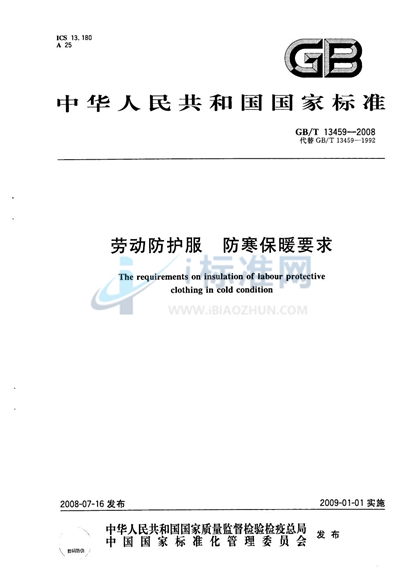 GB/T 13459-2008 劳动防护服  防寒保暖要求