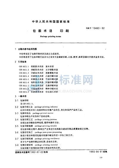 GB/T 13483-1992 包装术语  印刷