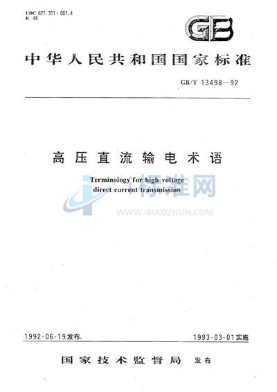 GB/T 13498-1992 高压直流输电术语