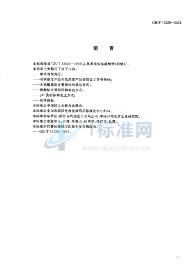 GB/T 13529-2003 乙氧基化烷基硫酸钠