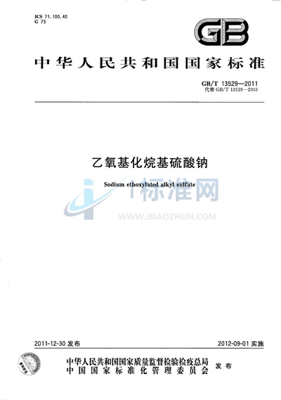GB/T 13529-2011 乙氧基化烷基硫酸钠