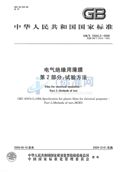 GB/T 13542.2-2009 电气绝缘用薄膜 第2部分:试验方法