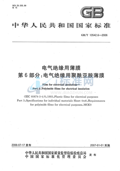 GB/T 13542.6-2006 电气绝缘用薄膜  第6部分：电气绝缘用聚酰亚胺薄膜