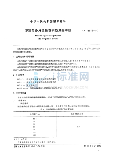 GB/T 13556-1992 印制电路用挠性覆铜箔聚脂薄膜