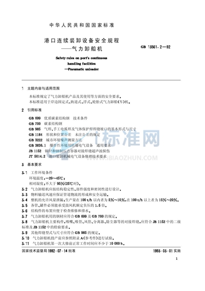 GB/T 13561.2-1992 港口连续装卸设备安全规程 气力卸船机