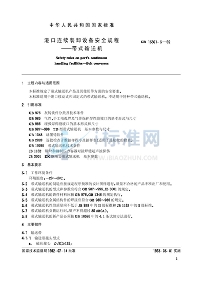 GB/T 13561.3-1992 港口连续装卸设备安全规程 带式输送机