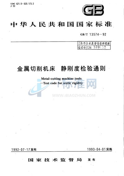 GB/T 13574-1992 金属切削机床  静刚度检验通则